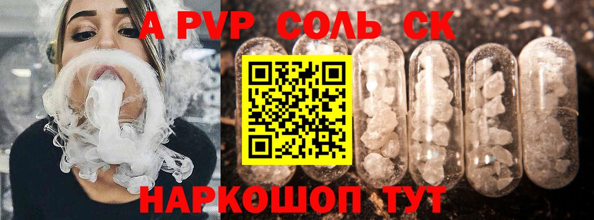 Дивногорск  A PVP Crystall  Альфа ПВП  Вход с VPN  магазин продажи наркотиков  A-PVP Crystall 