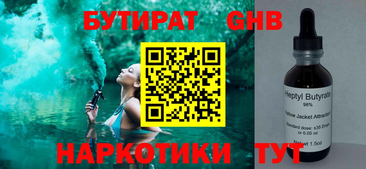 БУТИРАТ  БУТИРАТ буратино  Вход с VPN  Дивногорск 