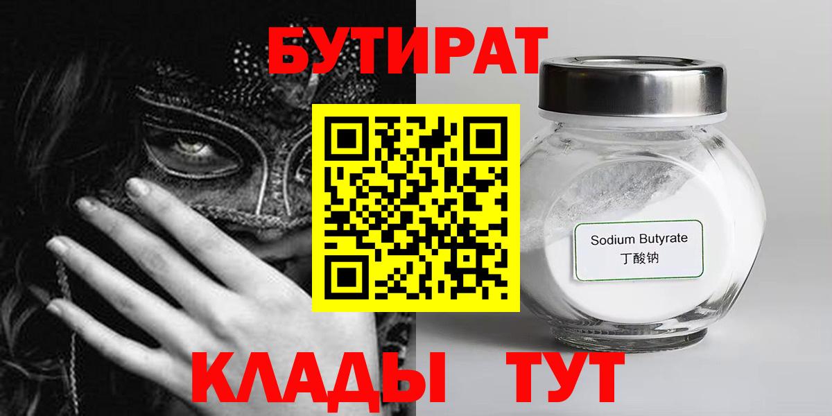 Бутират 99% Дивногорск