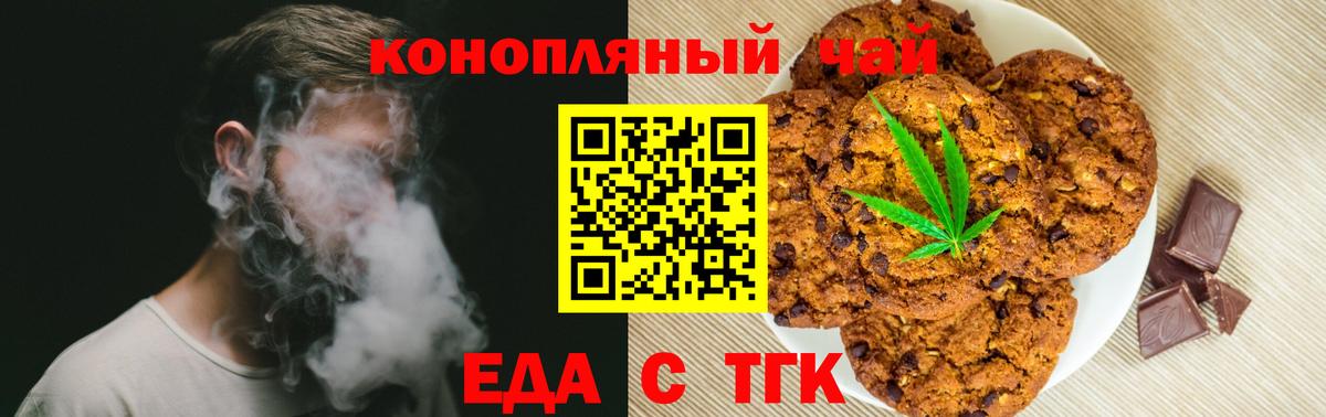 Еда ТГК марихуана  Вход с VPN  Дивногорск 