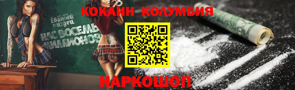 COCAIN  Вход с VPN  Кокаин Колумбийский  Дивногорск  КОКАИН Боливия 