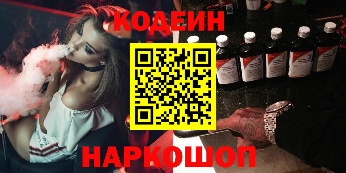 Кодеиновый сироп Lean Purple Drank Дивногорск