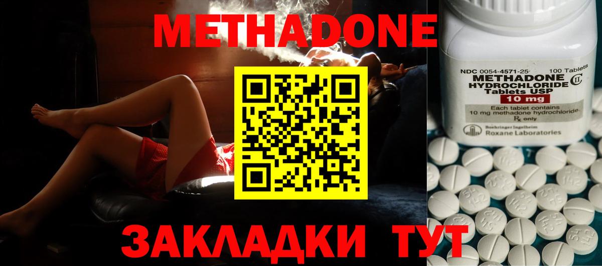 МЕТАДОН methadone Дивногорск